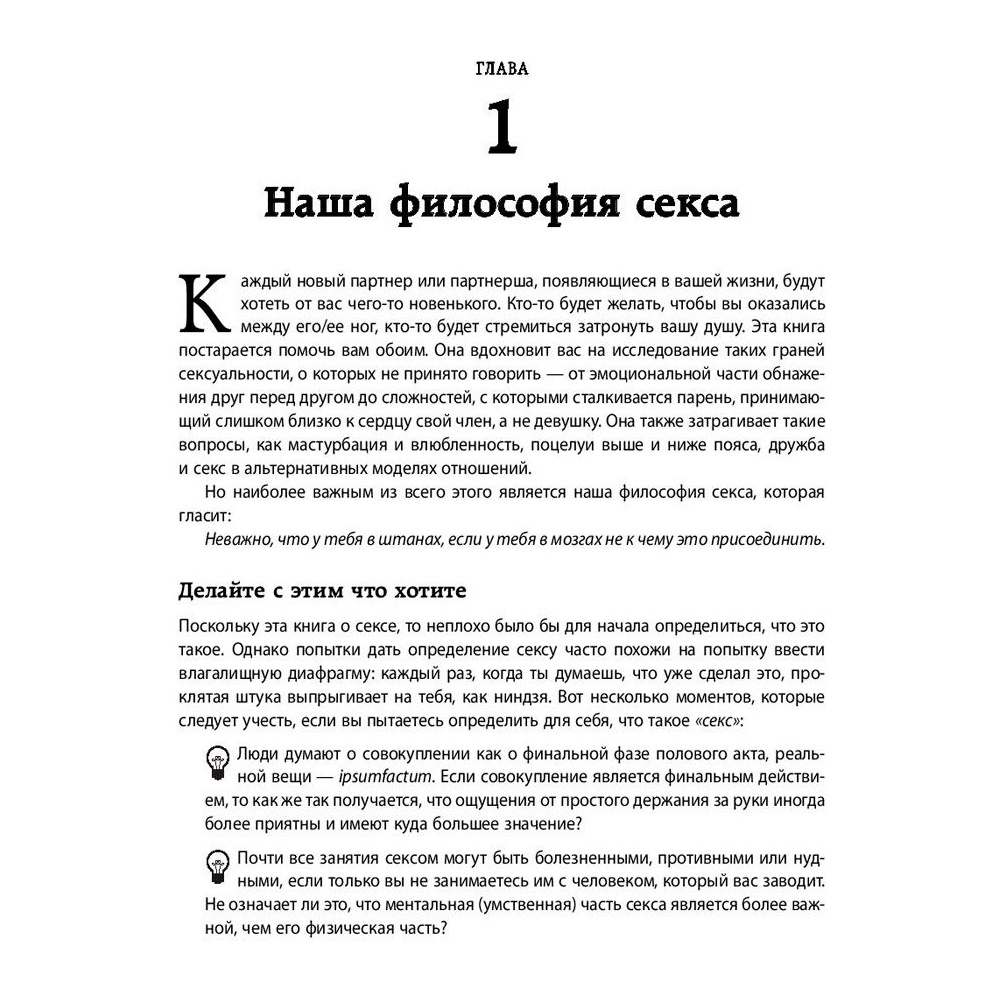 Книга "Библия секса. Самые важные правила", Пол Джоанидис - 8