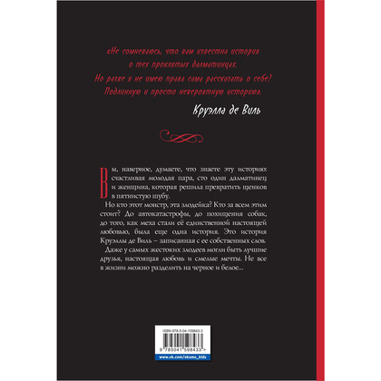 Книга "Круэлла де Виль. Графический роман" - 8