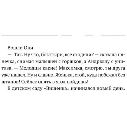 Книга "Душевный разговор. О смысле жизни, семейных секретах и утюге, который оказался вечным двигателем", Райн А.  - 7