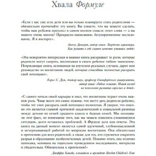 Книга "Формула. Стратегия воспитания успешных людей, основанная на исследовании выпускников Гарварда и других ведущих университетов", Рональд Фергюсон