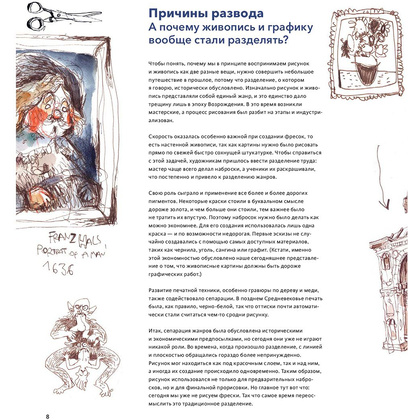 Книга "Живопись vs графика. Взгляд крота, лягушачья перспектива и рыба из пятна", Феликс Шайнбергер - 6