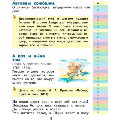 Книга "Мой первый фразеологический словарь 1-4 классы", Белоусов М. - 3