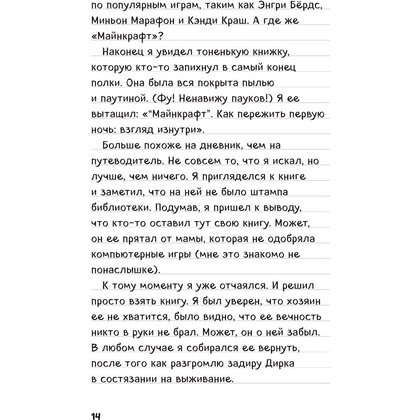 Книга "Дневник Стива. Омнибус 1. Книги 1-5. Да начнутся приключения!" - 10