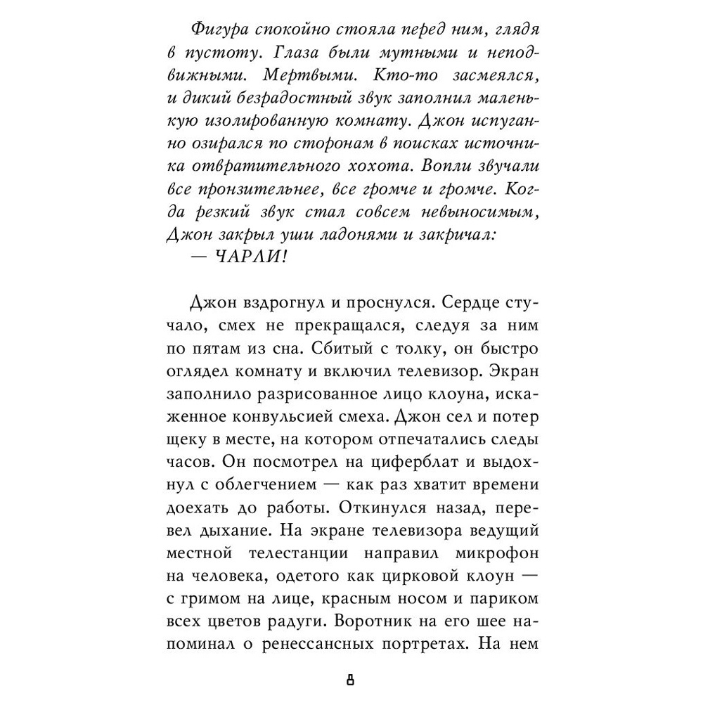 Книга "Пять ночей у Фредди. Четвертый шкаф", Коутон С., Брид-Райсли К. - 6