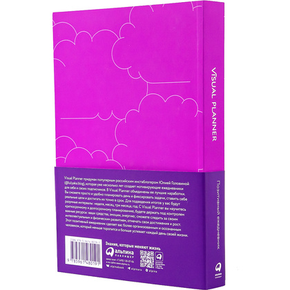 Ежедневник "Visual planner: Цели. Мечты. Достижения", А5, 288 страниц, ежевика - 3