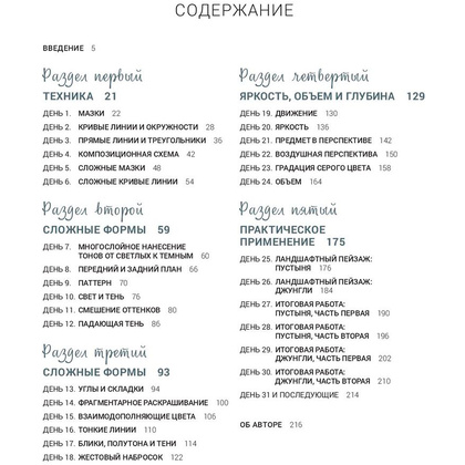 Книга "Ни дня без акварели", Дженна Рейни - 2
