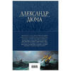 Книга "Граф Монте-Кристо. Шедевр приключенческой литературы в одном томе", Александр Дюма - 10