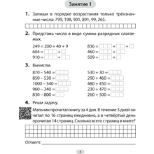 Математика. 4 класс. Увлекательная считалочка, Завадская Н.С., Аверсэв