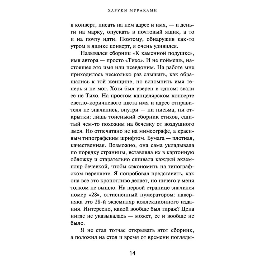 Книга "От первого лица", Харуки Мураками - 11