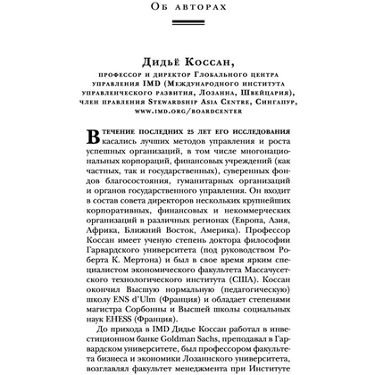Книга "Настольная книга вдохновляющего лидера. Единственное руководство по управлению командой, которое вам нужно", Коссан Д. - 7