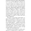 Книга "Этикет для современных мужчин. Главные правила хороших манер на все случаи жизни", Джоди Р. Смит - 8