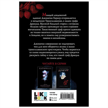 Книга "Дракула", Брэм Стокер - 11