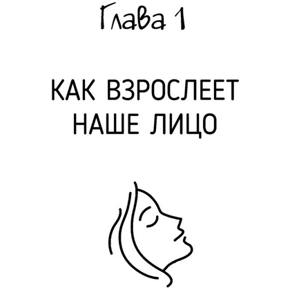 Книга "Красота без ботокса и пластики. Как сохранить молодость лица", Марина Дорн - 6