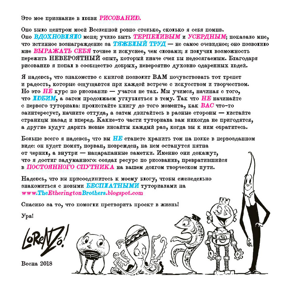 Книга "Секреты скетчинга. Развиваем навыки рисунка и творческое мышление", Этерингтон Л. - 8