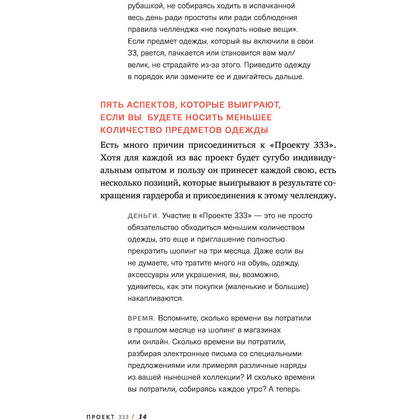 Книга "Проект 333. Модный челлендж для наведения порядка в гардеробе и в жизни", Кортни Карвер - 9