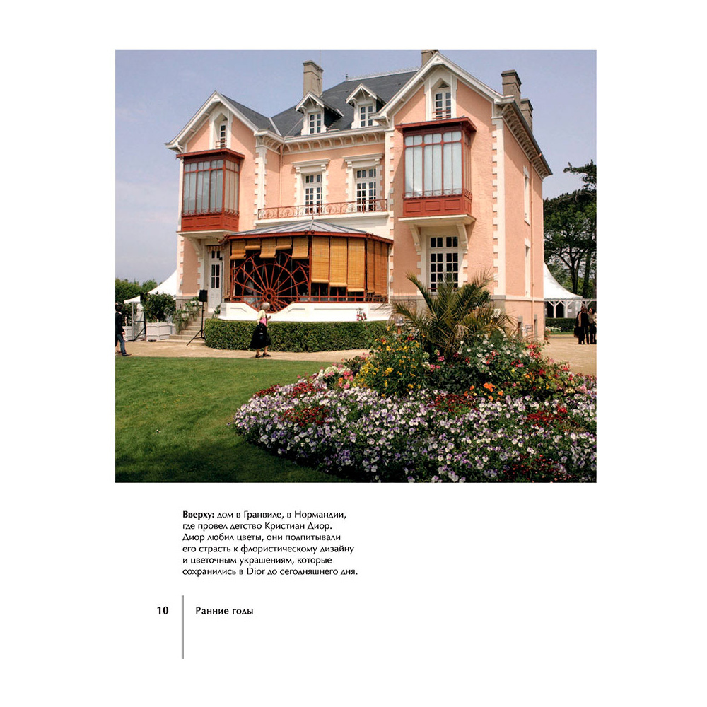Книга "DIOR. История модного дома", Гомер К. - 8