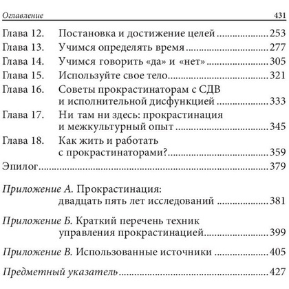 Книга "Прокрастинация: почему мы всё откладываем на потом и как с этим бороться прямо сейчас", Бурка Д., Юэнь Л. - 3