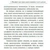 Книга "Манифест героя нашего времени", Робин Шарма - 5