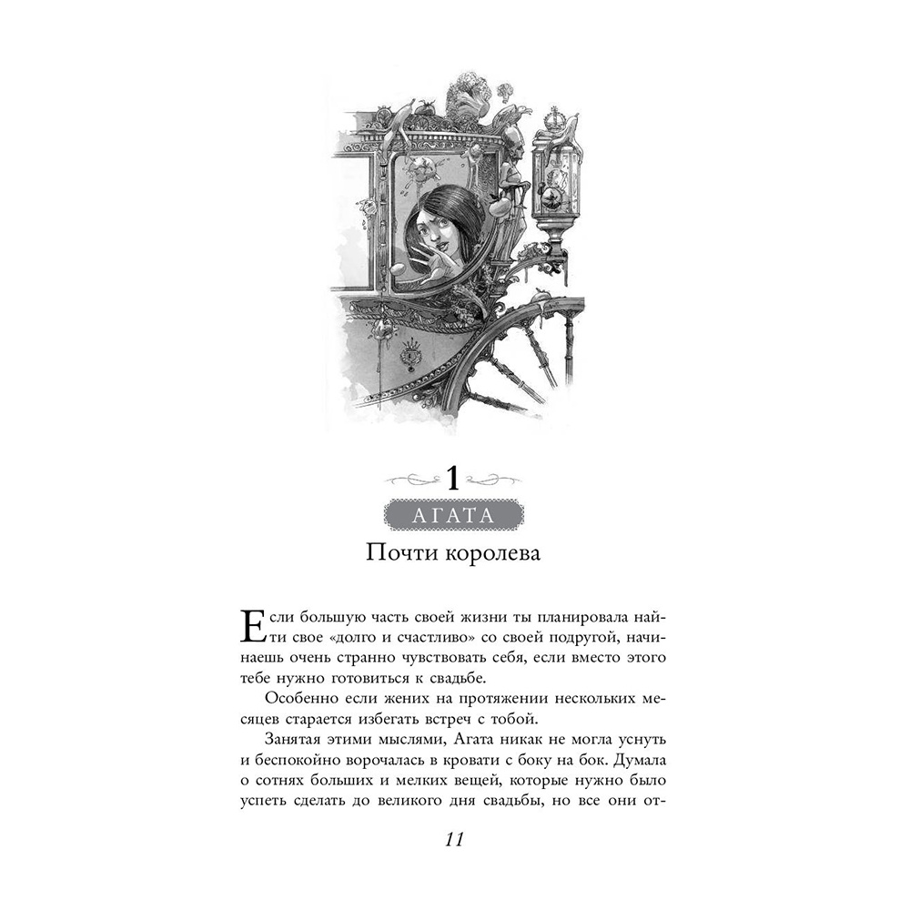 Книга "Школа Добра и Зла. В поисках славы (#4)", Соман Чайнани - 7