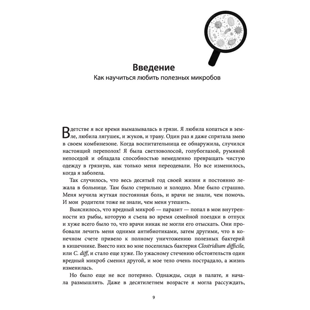 Книга "Моя неидеальная кожа. Безупречно ровная, красивая и увлажненная кожа за 3 недели", Уитни Боу - 6