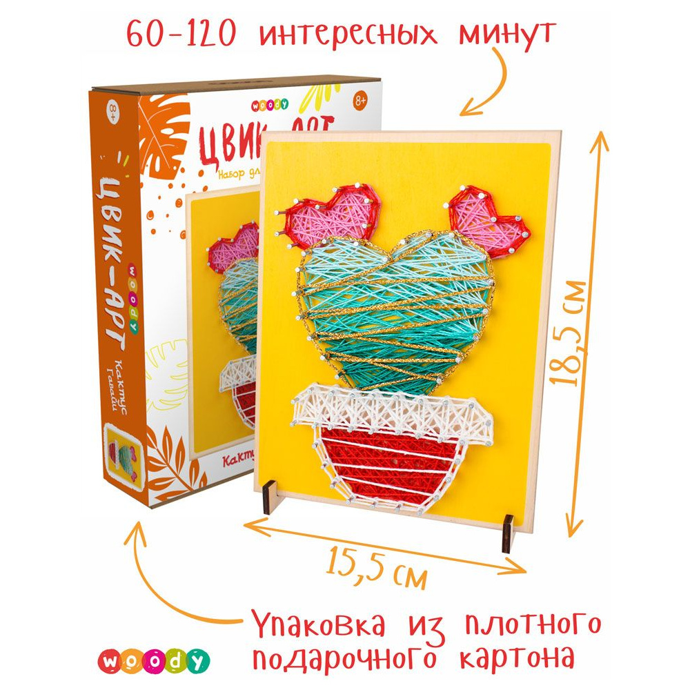 Набор для творчества "Цвик-арт. Кактус Гавайи"  - 3