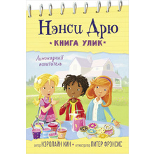 Книга "Лимонадный похититель", Кэролайн Кин