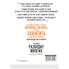 Книга "Какое будущее мы выбираем", Фигерес К., Риветт-Карнак Т.