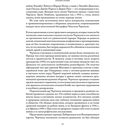 Книга "Черчилль. Биография", Мартин Гилберт - 12