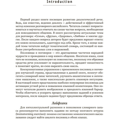Книга "Тренируем английский: топ вопросов и ответов для разговорной практики", Анжелика Ягудена - 4