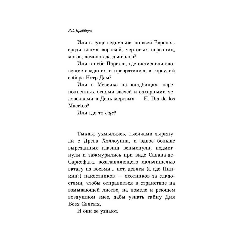 Книга "Канун дня всех святых", Рэй Брэдбери - 5