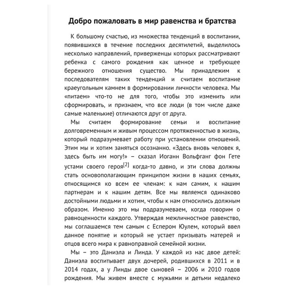 Книга "Мама, которой я хочу быть. Как общаться с ребенком без криков, истерик и ссор", Гайгг Д., Силлаба Л. - 5
