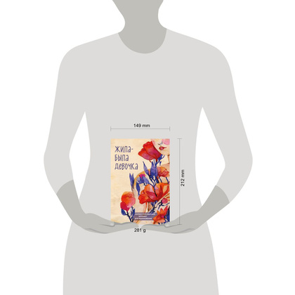 Книга "Жила-была девочка. Иллюстрированный блокнот", Аглая Датешидзе - 4
