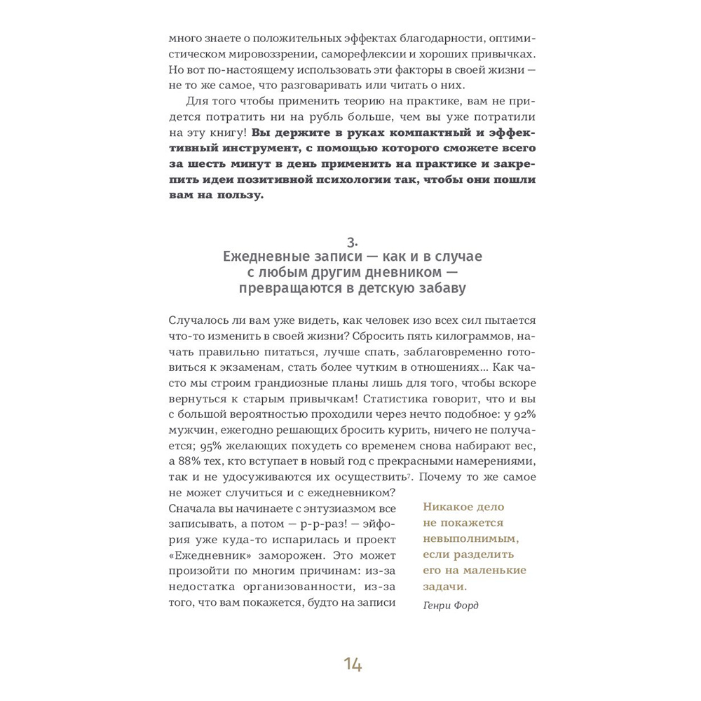Ежедневник "6 минут. Ежедневник, который изменит вашу жизнь (корица)" недат. А5 145х215 мм, 288 стр./Доминик Спенст - 11