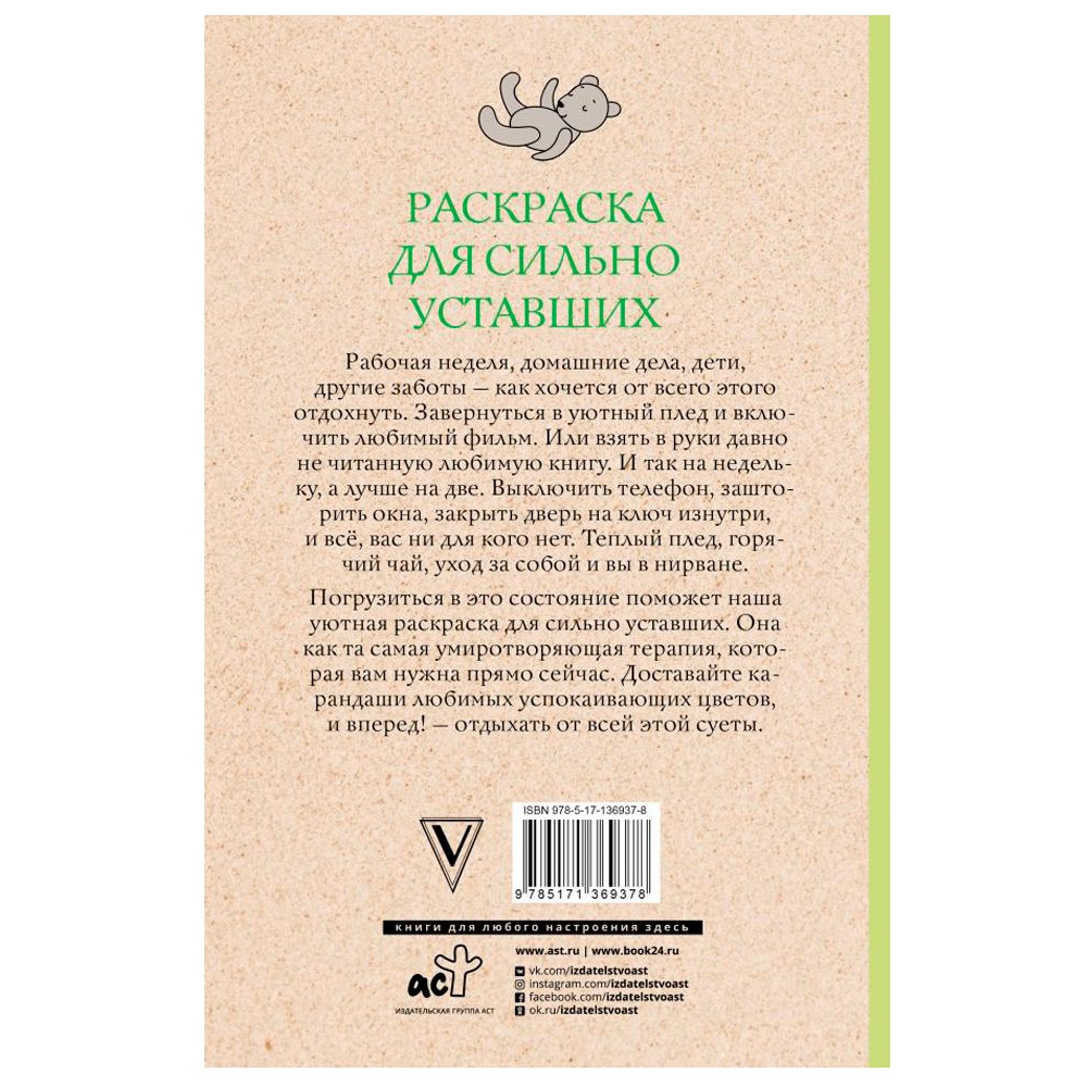 Раскраска антистресс "Раскраска для сильно уставших" - 2