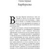 Книга "Женщины Лазаря", Степнова М. - 5