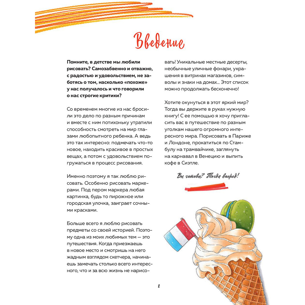 Книга "Маркеры! Все о цвете, материалах и скетчах", Елизавета Краснова - 8