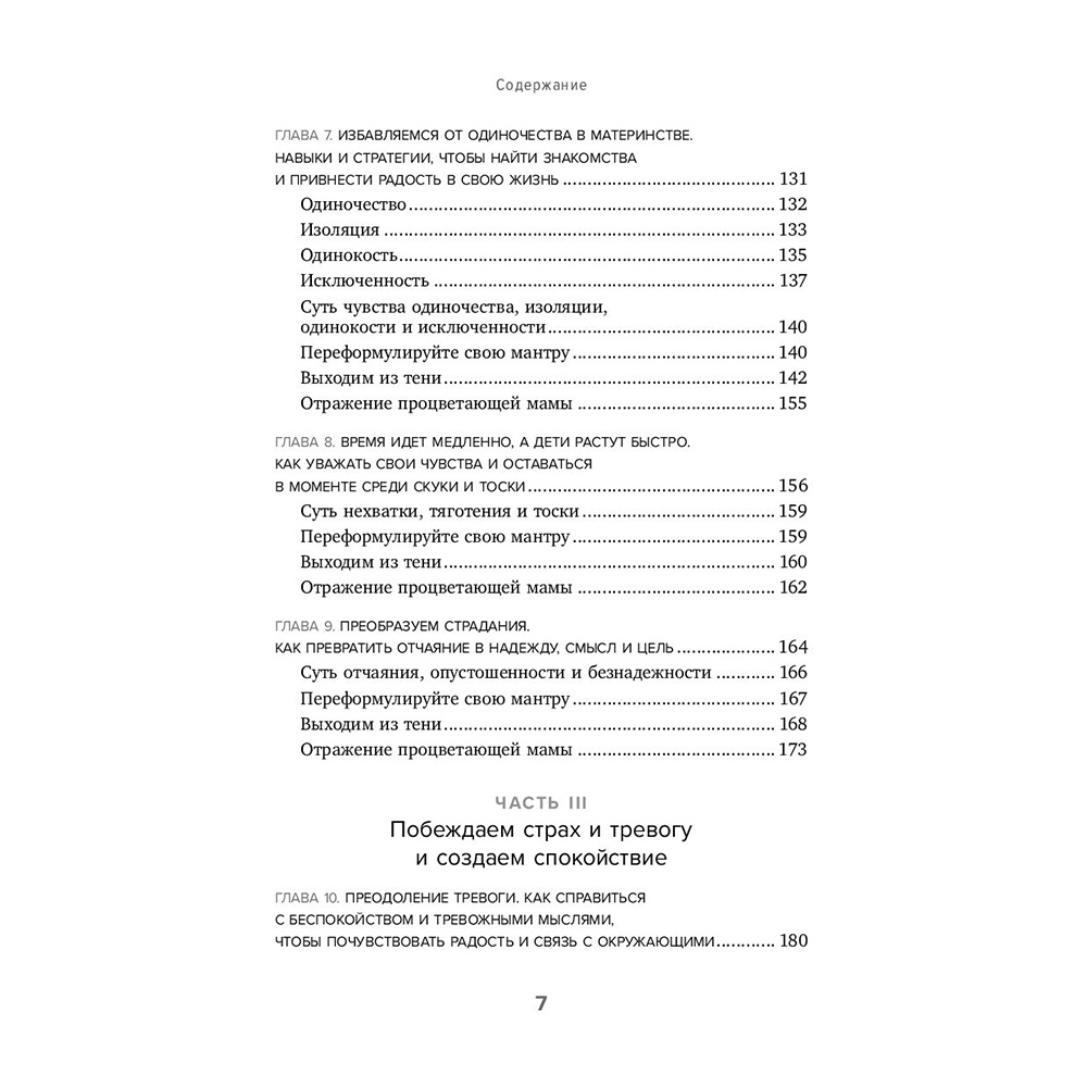 Книга "Мама, с тобой все в порядке", Клэр Никогосян - 7