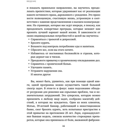Книга "Сила позитивного мышления. Используй энергию подсознания для счастливой жизни", Кимберли Фридмуттер  - 12
