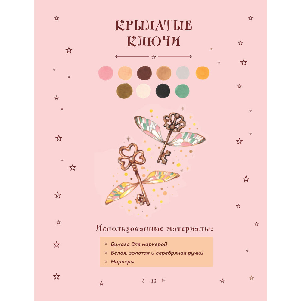 Книга "Рисуем мир Гарри Поттера. От мандрагоры до Хогвартса", Виктория Маслакова - 12