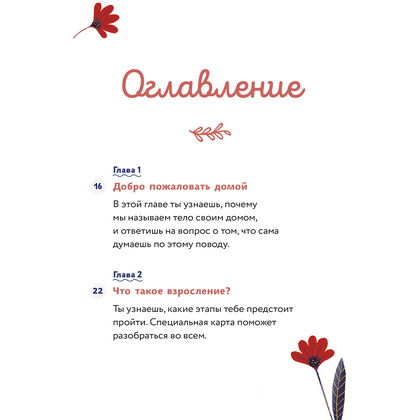 Книга "Тело, эмоции, отношения, ты: Красивая книга о взрослении для девочек", Барбара Петрущак - 2