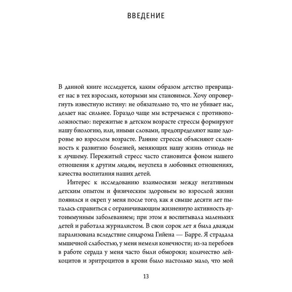 Книга "Осколки детских травм. Почему мы болеем и как это остановить", Наказава Д. - 6