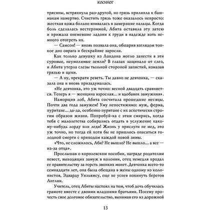 Книга "Косиног: История о колдовстве", Джеральд Бром - 9
