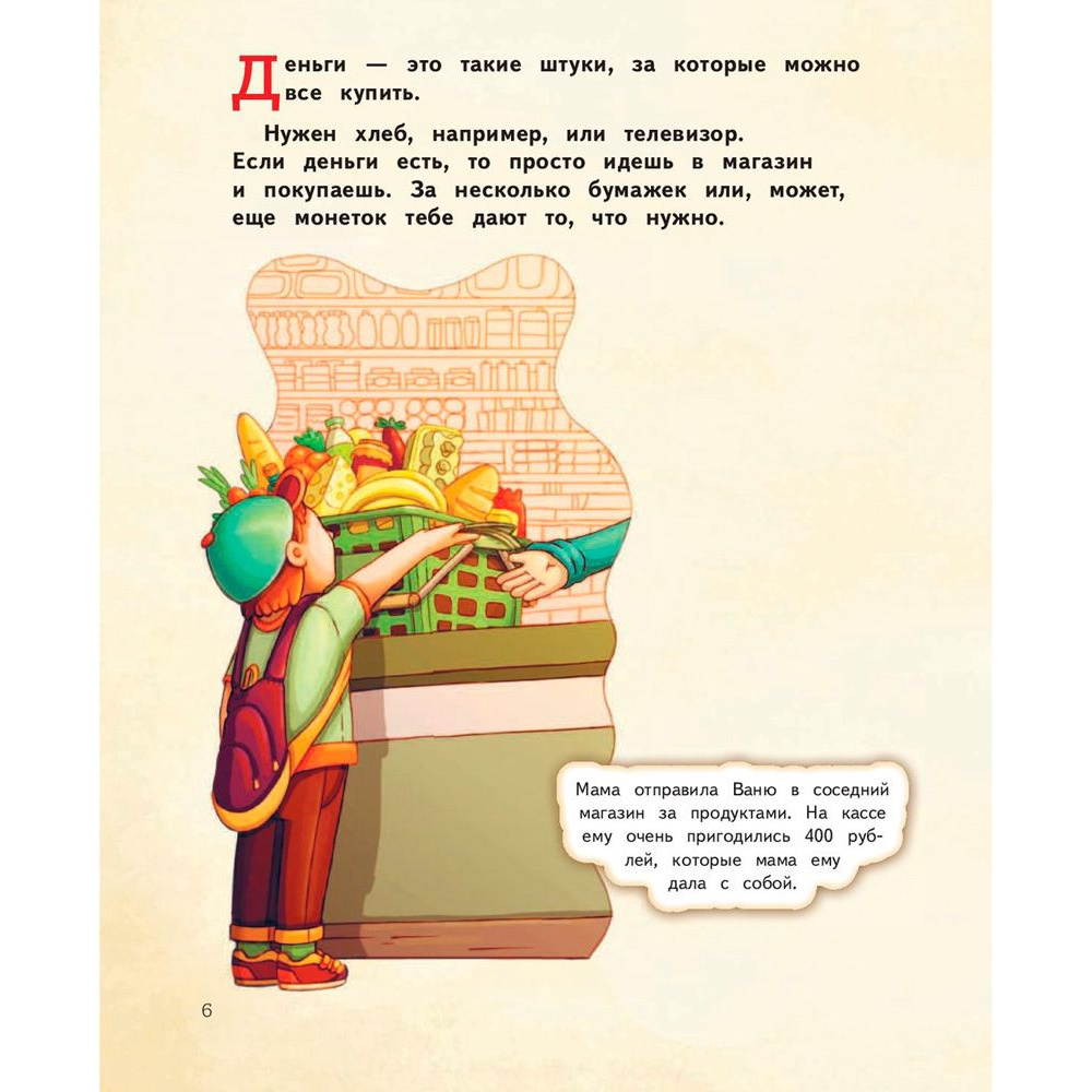 Книга "Деньги и бизнес для детей", Дмитрий Васин - 5