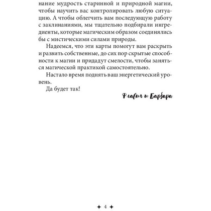 Карты "Магические карты-заклинания", Флавия Кейт Питерс , Барбара Майклджон-Фри  - 3