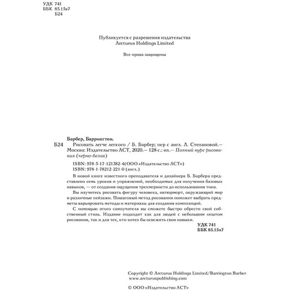 Книга "Рисовать легче легкого", Барбер Баррингтон - 3