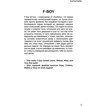 Книга "Английский с перцем от @fuckingenglish", Коншин М. - 4