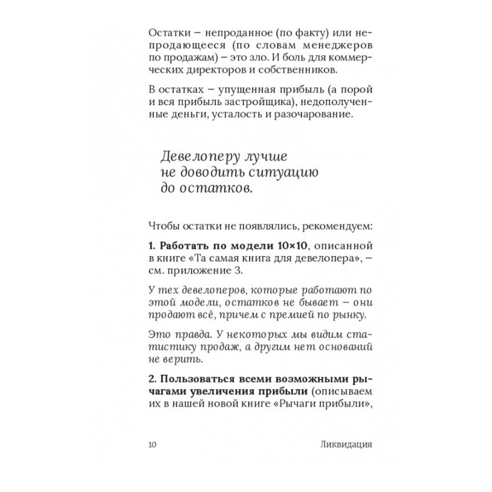 Книга "Ликвидация. 22 способа продать непроданное и непродающееся", Игорь Манн, Марина Киселева, Иван Черемных - 3