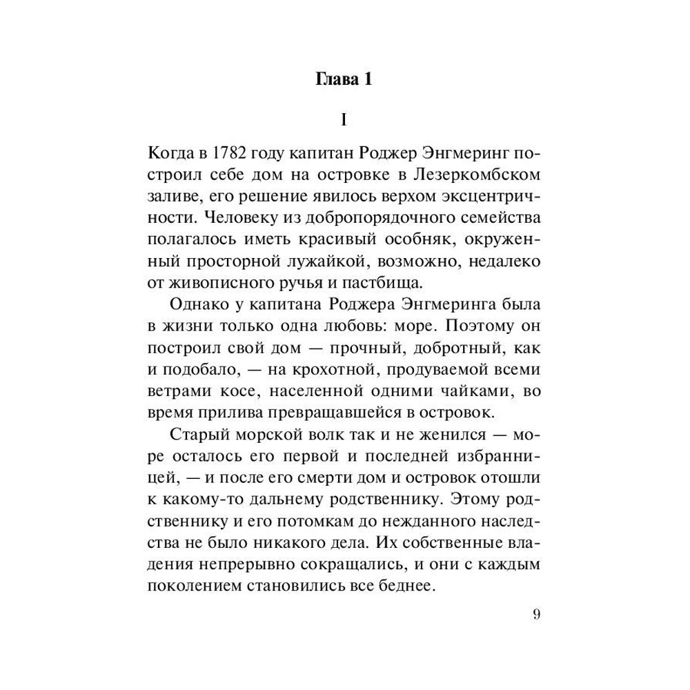 Книга "Зло под солнцем", Агата Кристи - 4