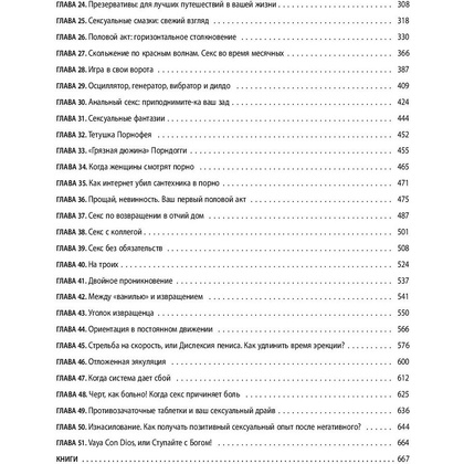 Книга "Библия секса. Самые важные правила", Пол Джоанидис - 4