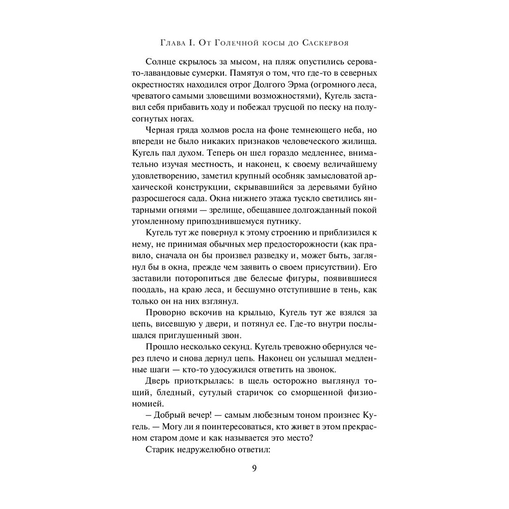 Книга "Легенды Умирающей Земли", Джек Вэнс - 9